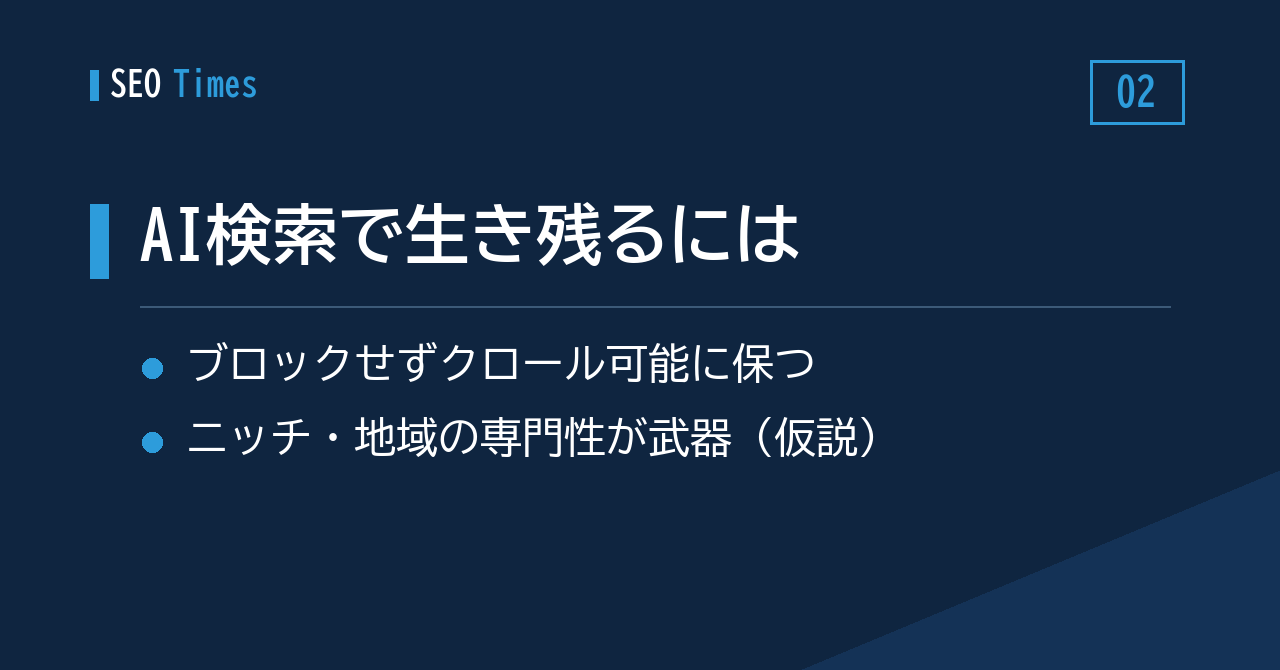 ② AI検索時代、パブリッシャーは何を軸にすべきか——Liz Reid氏の見解