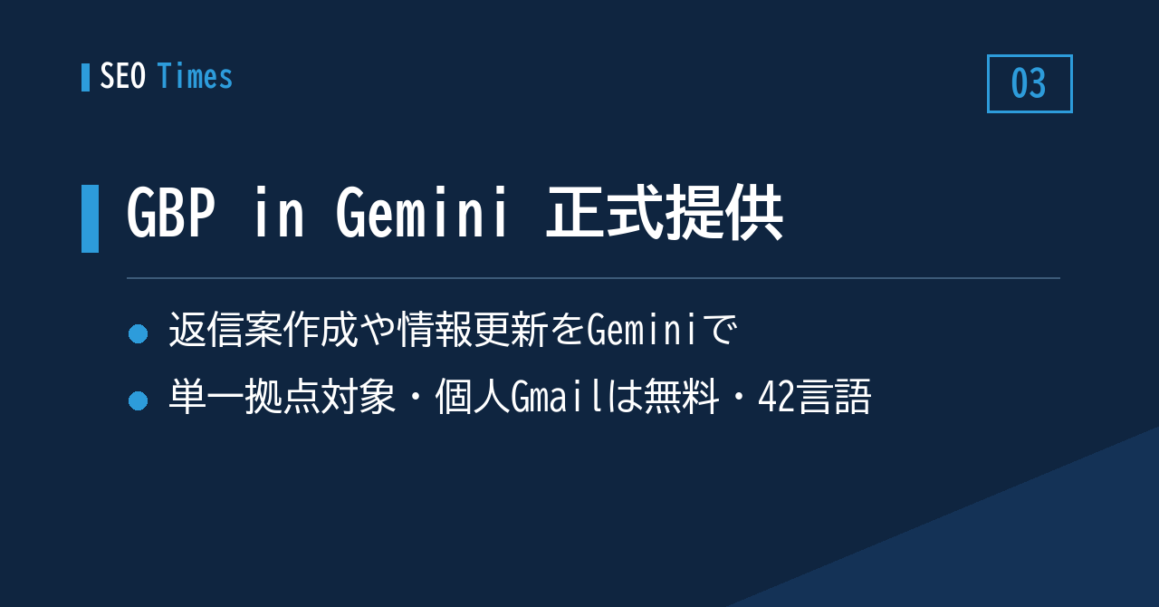 GeminiからGBPを操作できる「Google Business Profile in Gemini」が正式提供に