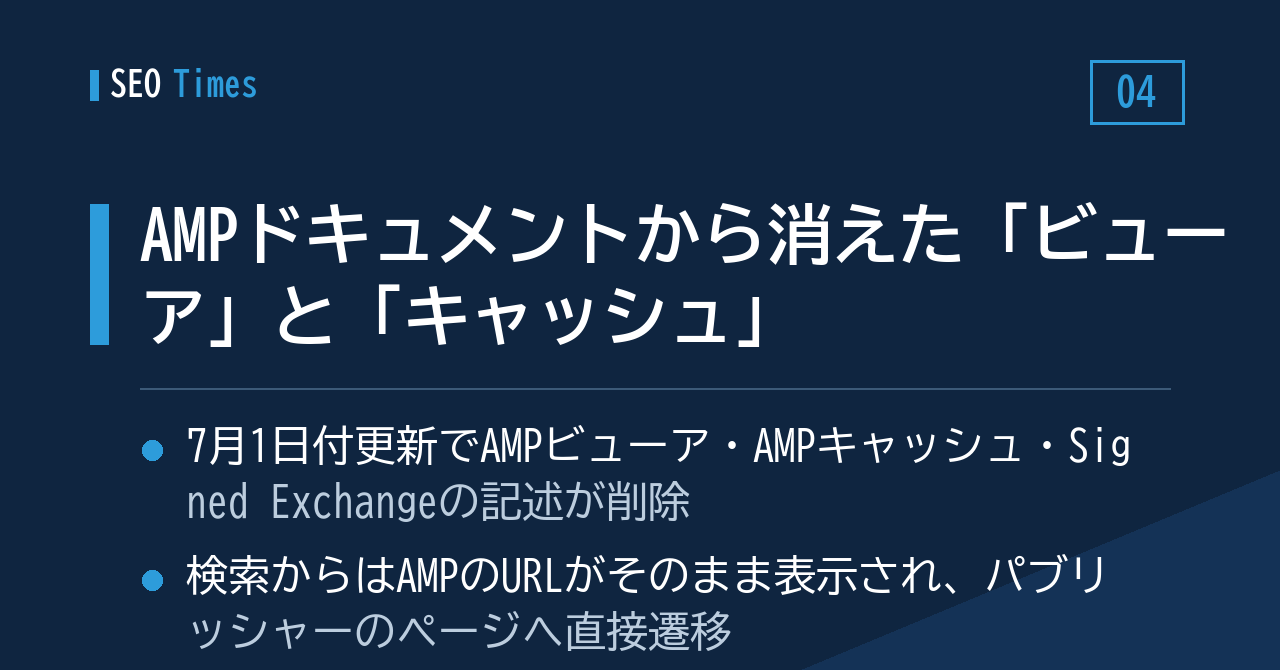 AMPドキュメントから消えた「ビューア」と「キャッシュ」