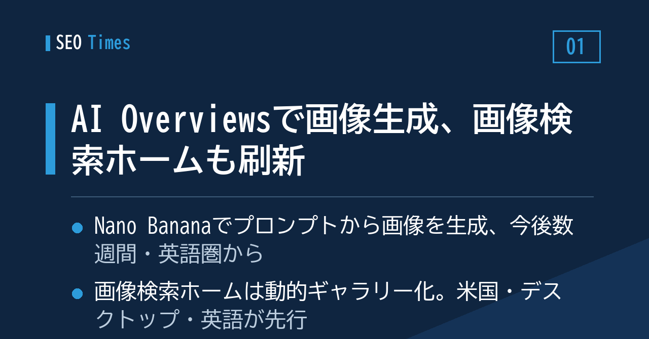 AI Overviewsの中で画像が生成される。画像検索のホーム画面も刷新へ