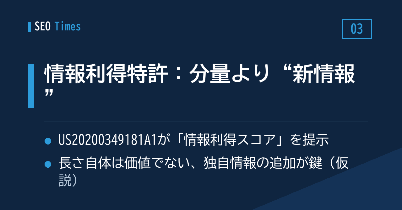 ③ 「情報利得」特許が示す、分量ではなく“足された新情報”という視点