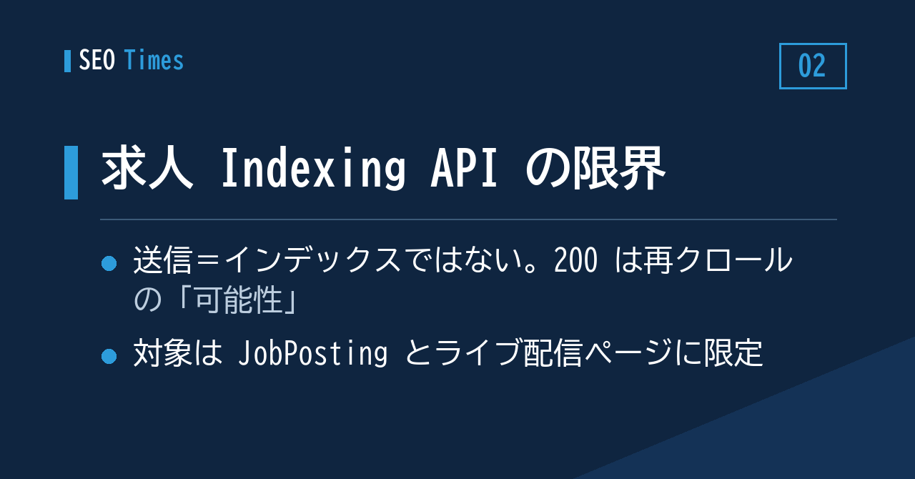 求人サイトの Indexing API に「近道」はない