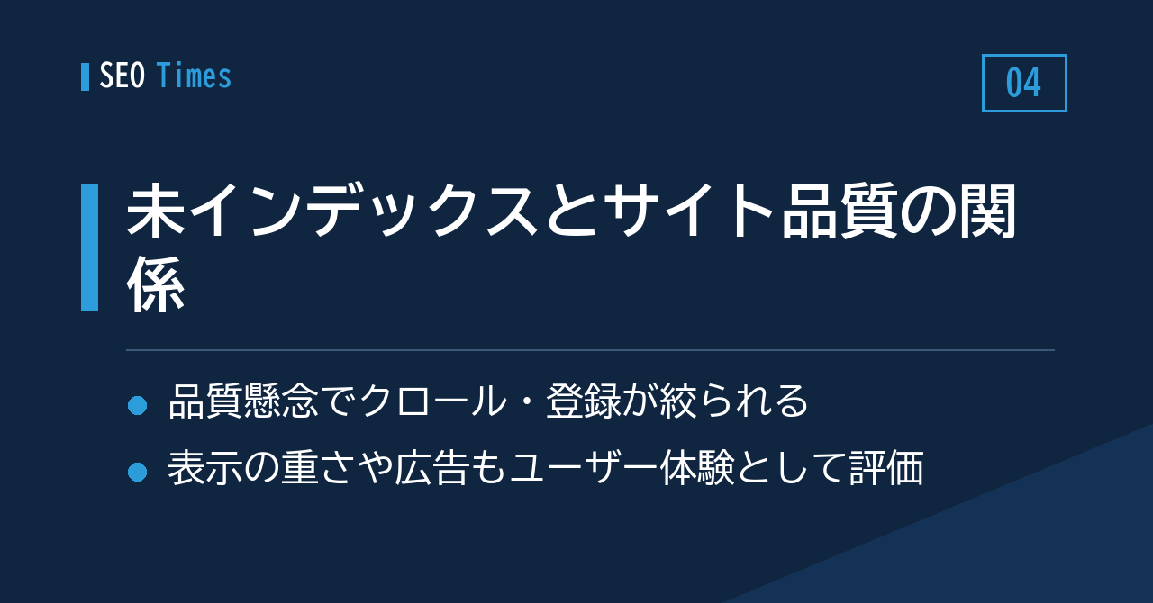 「クロール済み - インデックス未登録」の背景にあるサイト品質——テキスト以外も評価対象