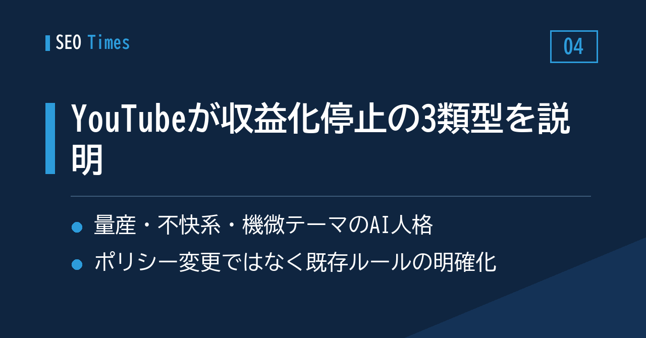 ④ 「チャンネルの収益化が止まり得るコンテンツ」をYouTubeが3分類で解説