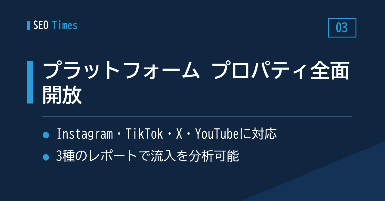 「プラットフォーム プロパティ」がSearch Consoleの全ユーザーで利用可能に