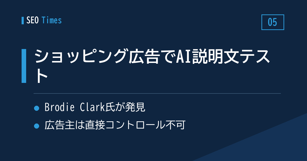 Google、ショッピング広告にもAI生成説明文のテストを拡大