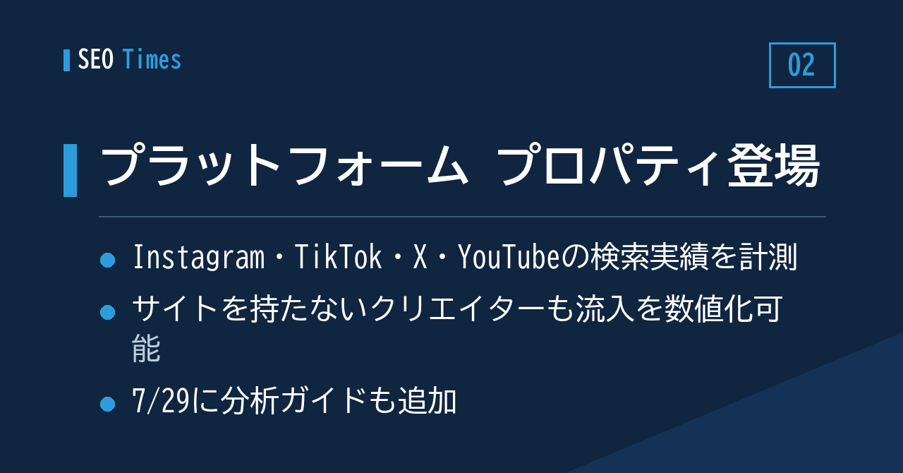 ソーシャル・動画の検索流入を測れる新プロパティ「プラットフォーム プロパティ」