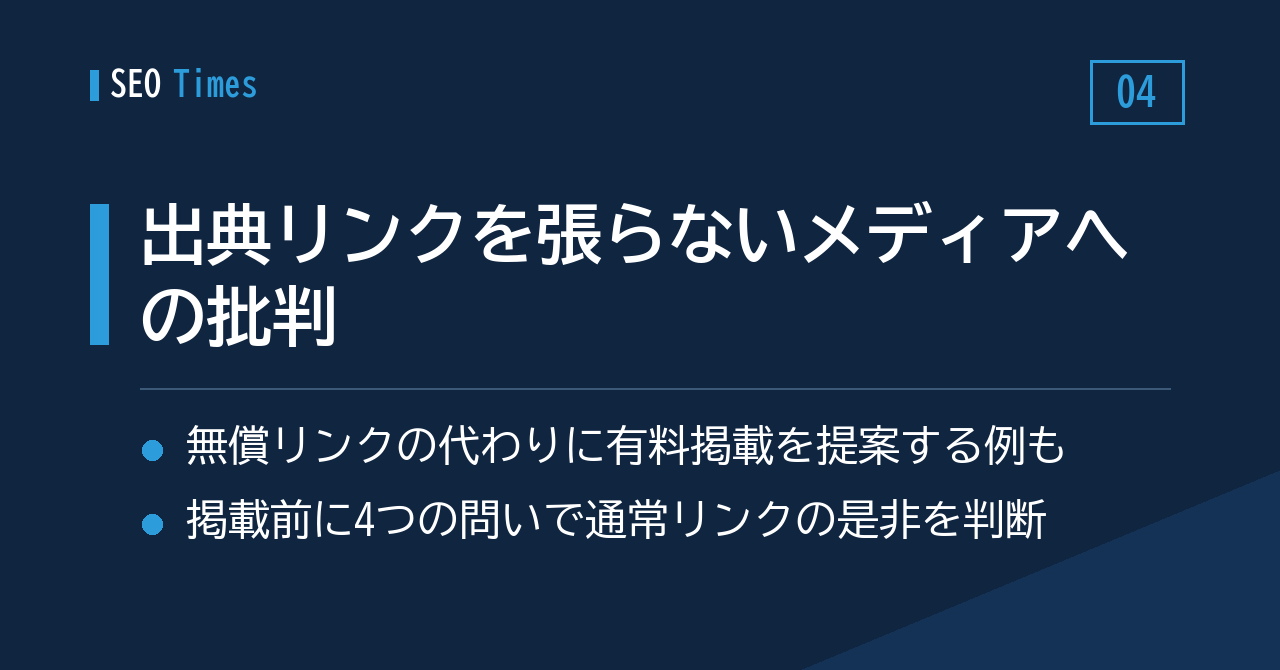 出典にリンクを張らないメディアへの批判——「クリックを求めるなら、まずリンクを」