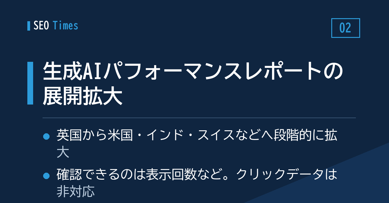 「生成AIパフォーマンスレポート」、Search Consoleでの提供範囲が広がる