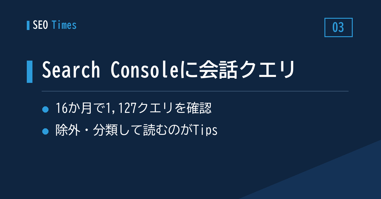 Search Consoleに紛れ込む