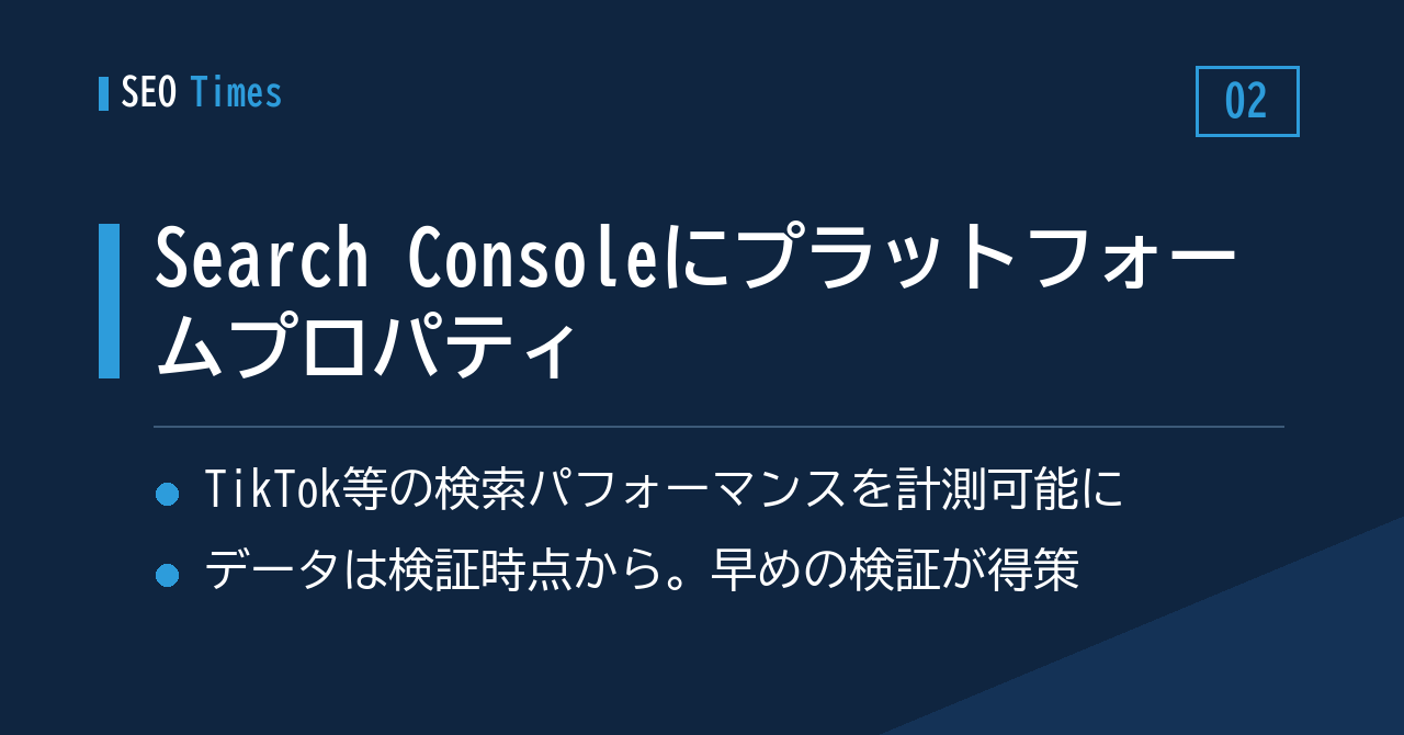 ソーシャル投稿の検索データが見える——Search Consoleの「プラットフォームプロパティ」