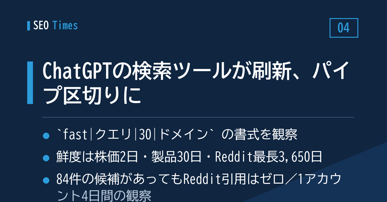 ChatGPTの検索ツールが作り直され、クエリはパイプ区切りに
