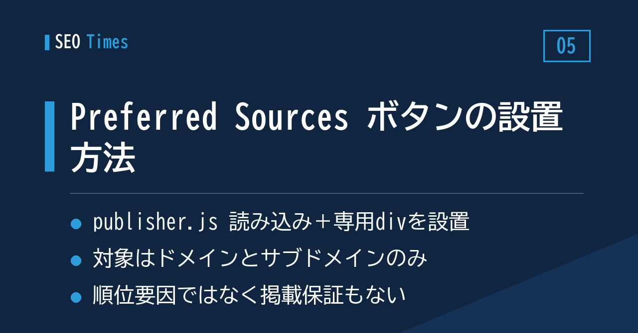 設定メモ:Preferred Sources(優先する情報源)ボタンの設置手順