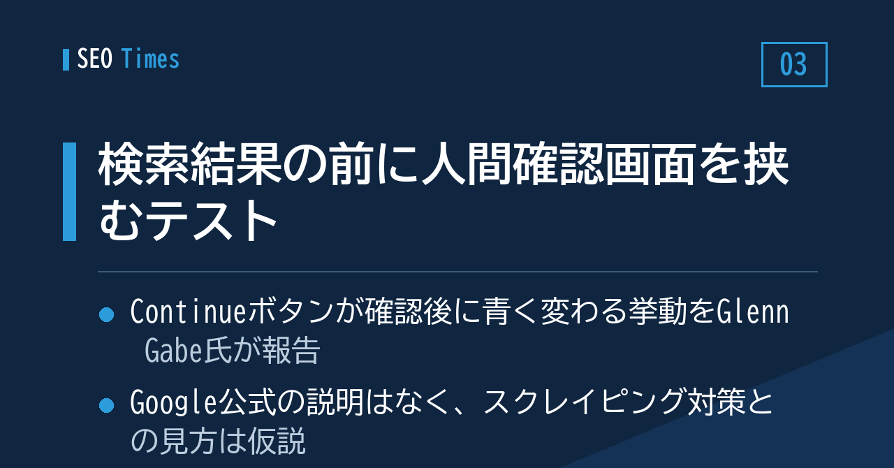 ③ 「リクエストを確認しています」画面を検索結果の手前に置くテスト