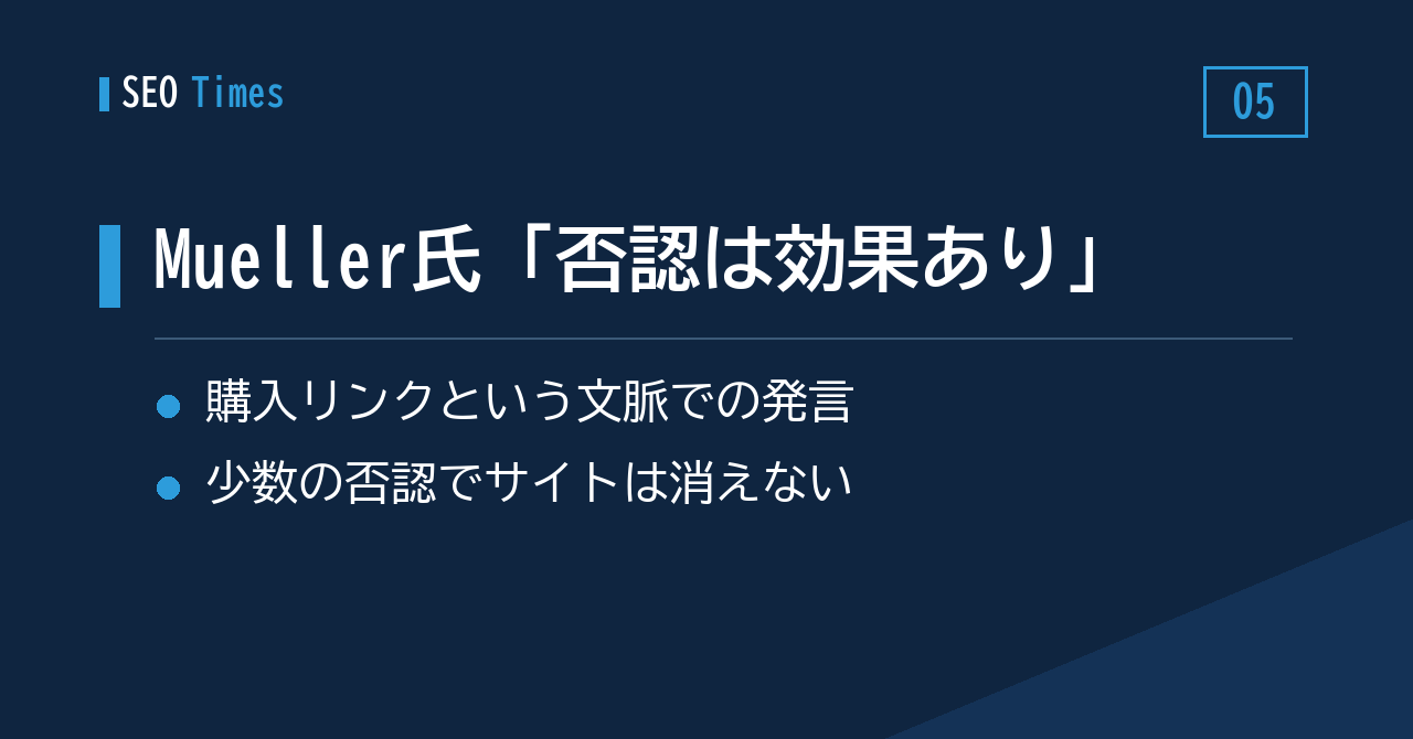「否認ツールに効果はある」とMueller氏 — 前提条件つきで読みたい発言