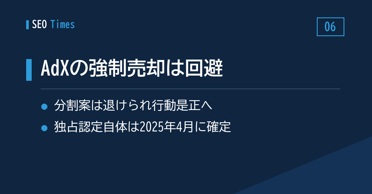 広告技術の独禁法訴訟、AdX売却命令は出ず