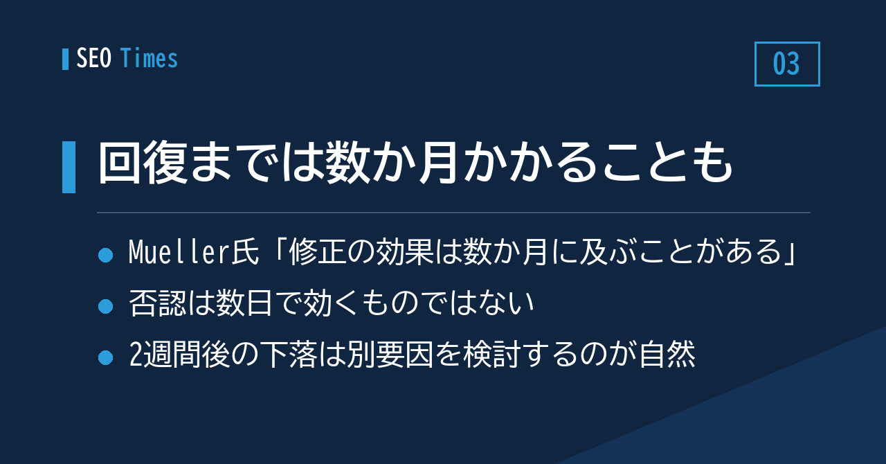 「直してから戻るまで数か月」——回復に必要な時間の見積もり