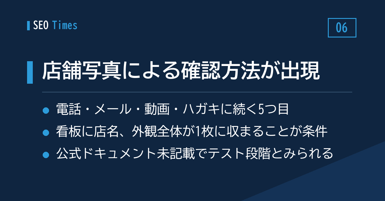 ビジネスプロフィールに5つ目の確認方法「店舗写真の送信」
