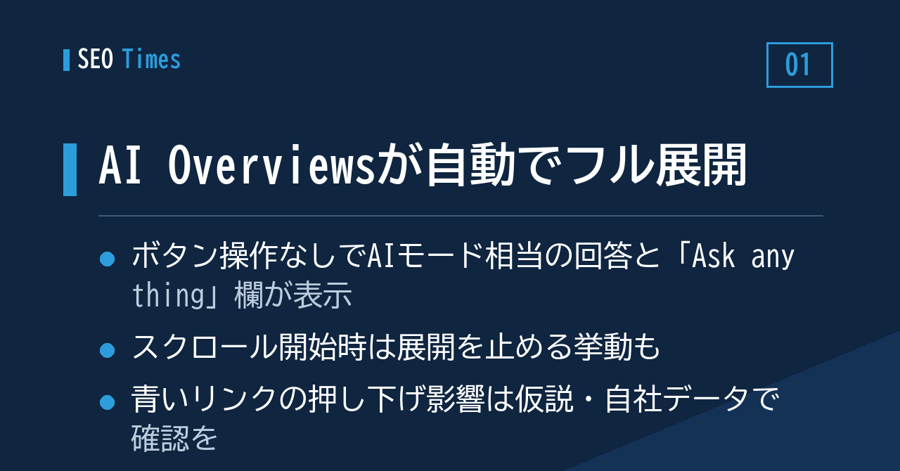 クリックなしでAIモード相当の回答が読み込まれるテスト