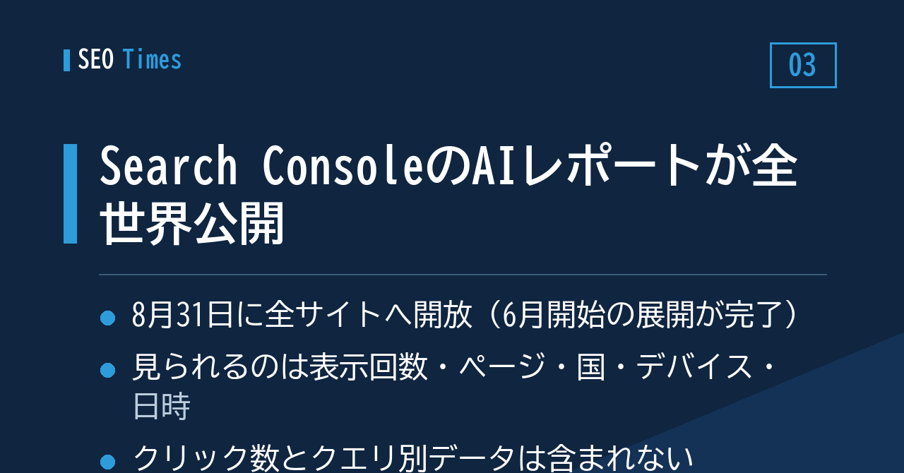 AIパフォーマンスレポートと生成AI表示の制御トグルが全サイトへ