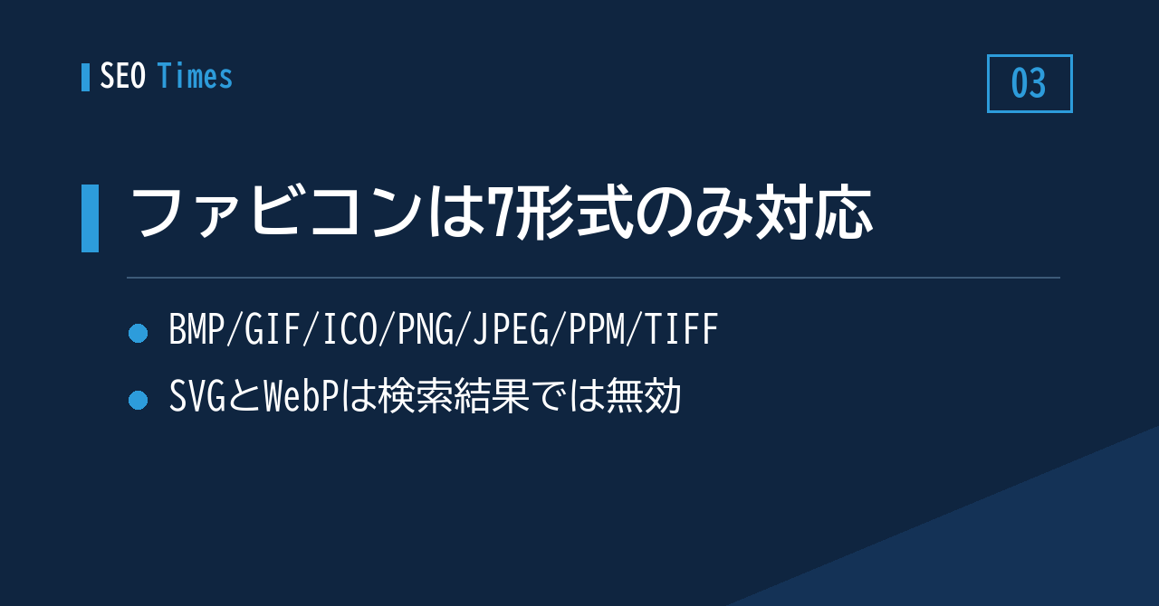 Google、検索結果のファビコンで使える画像形式を7つに明記