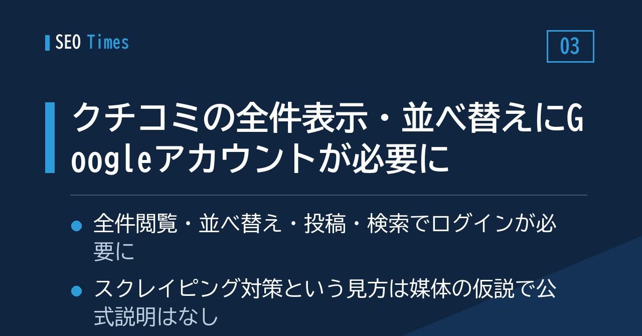 クチコミの全件表示・並べ替えにGoogleアカウントが必要に