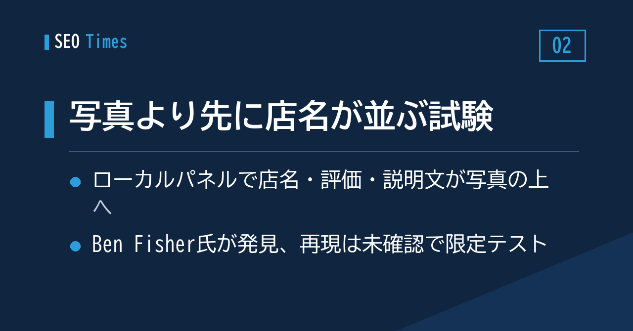 写真より先に店名が並ぶ試験