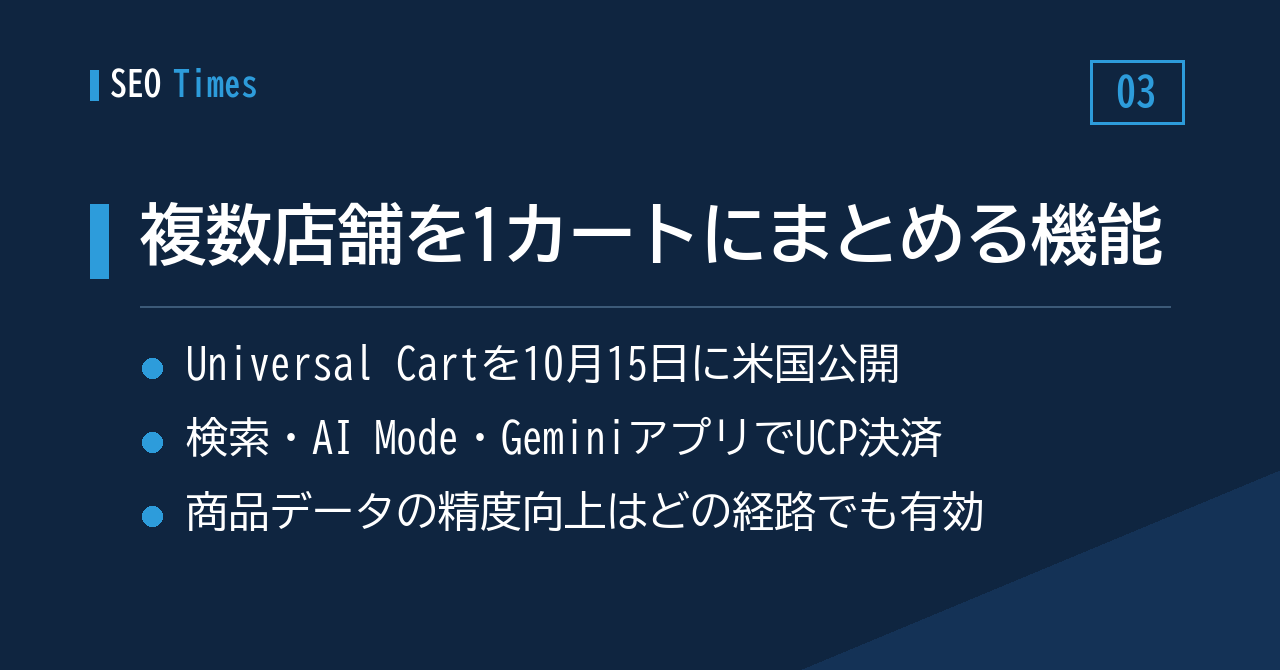 複数店舗を1カートにまとめる機能