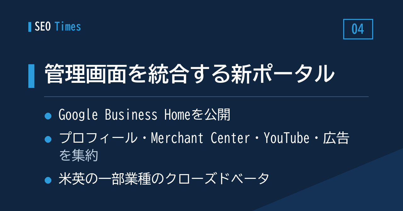 管理画面を統合する新ポータル