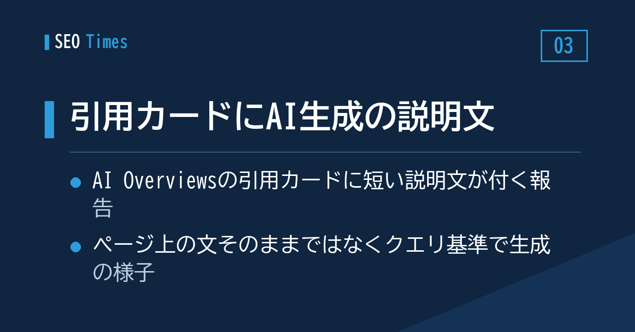 ③ 引用カードにAI生成の説明文