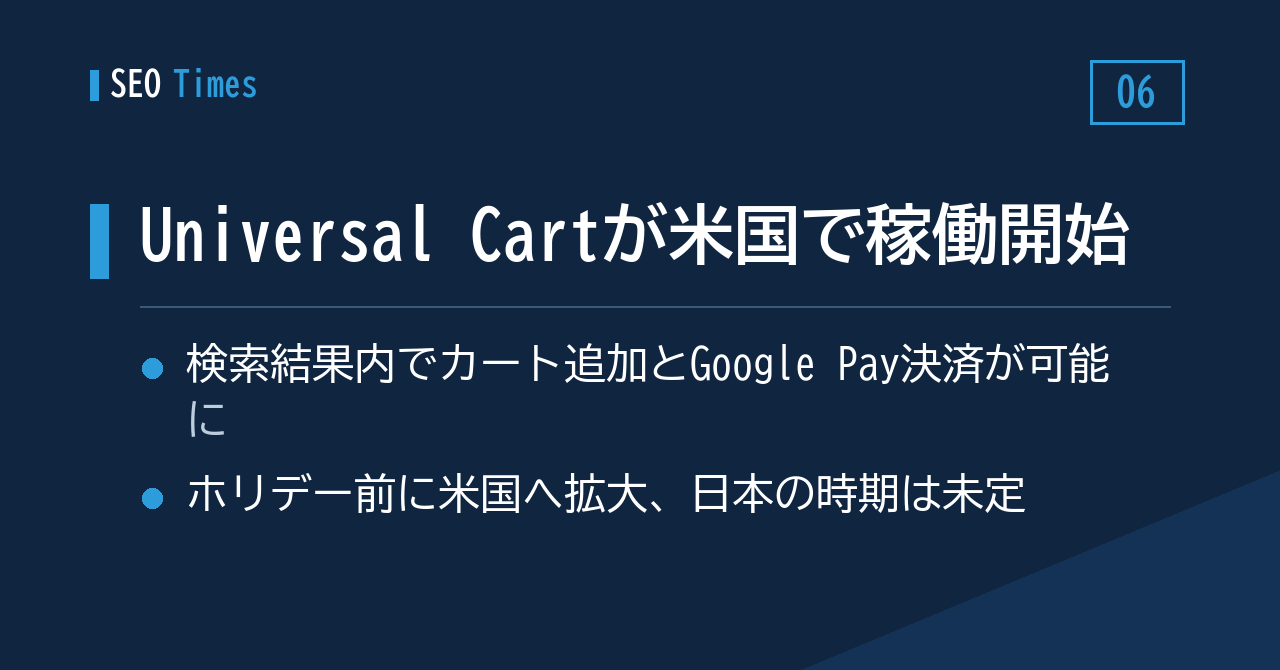 ⑥ Universal Cartが米国で稼働開始