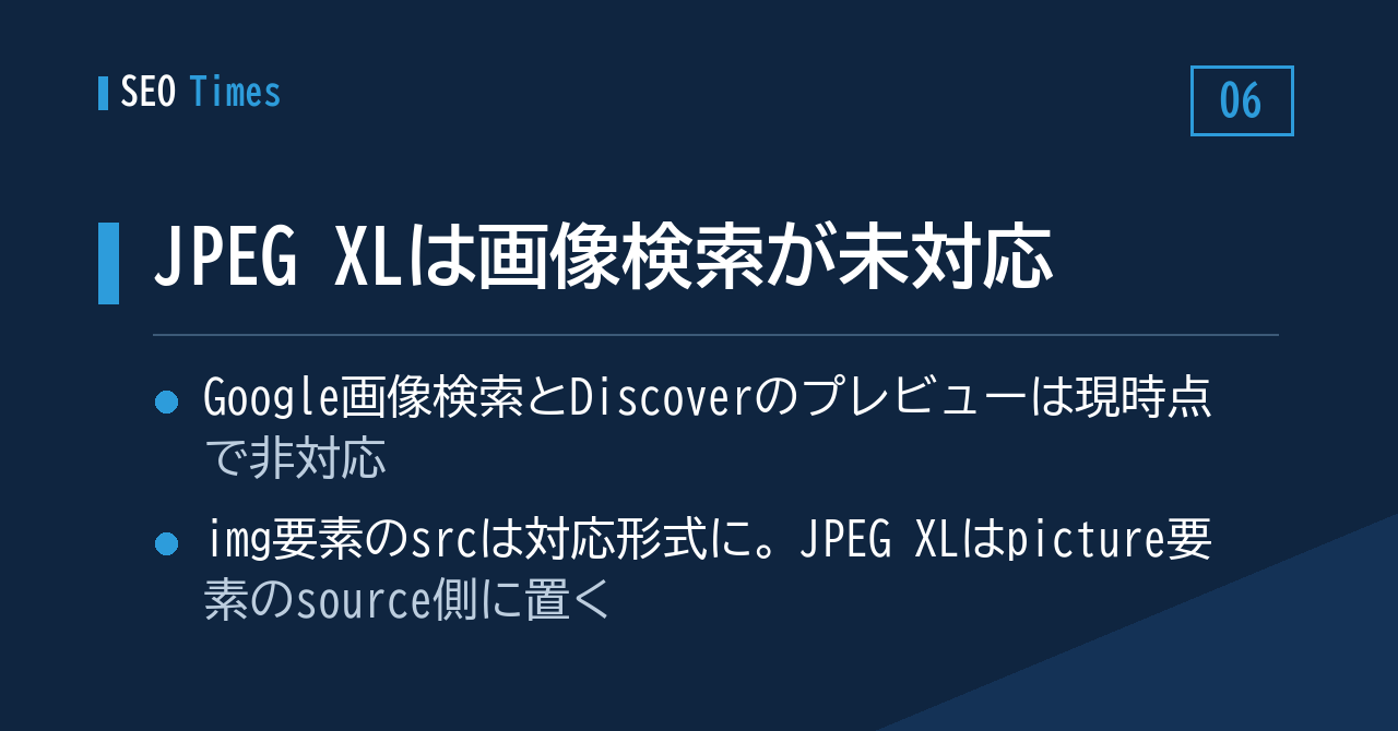 JPEG XLは画像検索が未対応